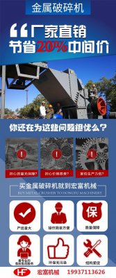 求購一臺時產(chǎn)6—8噸的卷閘門、彩鋼瓦金屬破碎機，報價表有沒有？